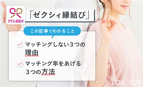 ゼクシィ 縁結び マッチング しない|ゼクシィ縁結びで全然マッチングしない？マッチング。